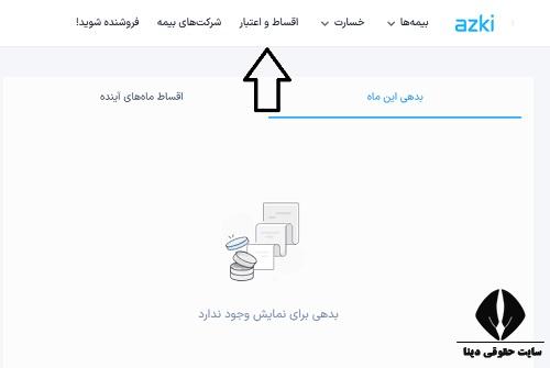 سایت ازکی بیمه